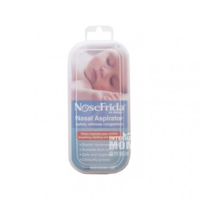 NoseFrida 瑞典NoseFrida嬰幼新生兒吸鼻器0-3歲 海外本土原版