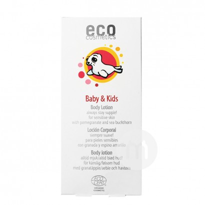 ECO 德國ECO Cosmetics嬰兒嬰幼兒有機護膚露/潤膚乳 海外本土原版
