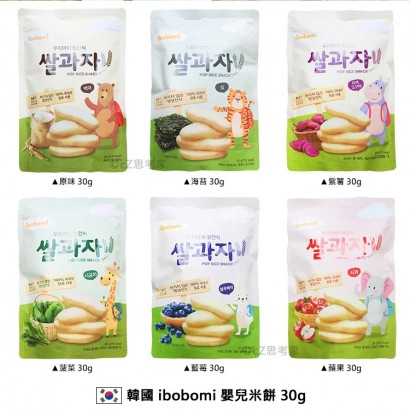 韓國 ibobomi 嬰兒米餅 30g 原味米餅 海苔米餅 紫薯米餅 ...